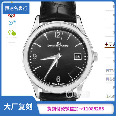 （EF厂）积家 大师系列 1548470机械男表 直径39mm 商品图0