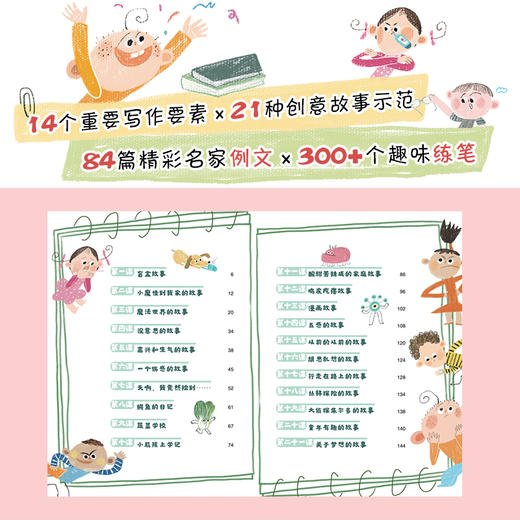 小屁孩创意写作课（全2册）6岁+ 14个重要写作要素21个创意故事84篇精彩名家例文300个趣味练笔 商品图7