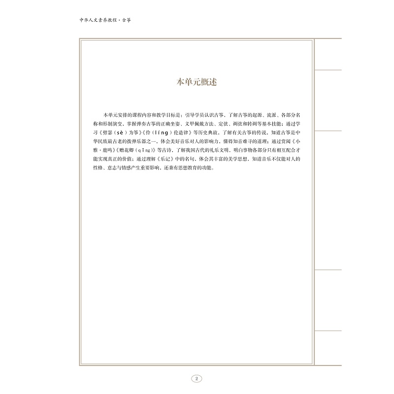 试读PDF-9787308200561(1-1)-中华人文素养教程_古筝_020.jpg