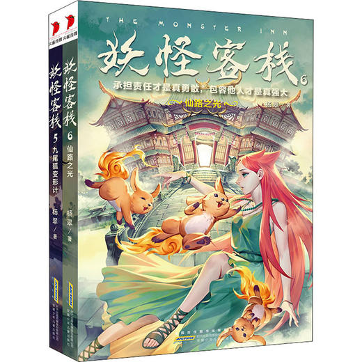 妖怪客栈5-6 商品图0
