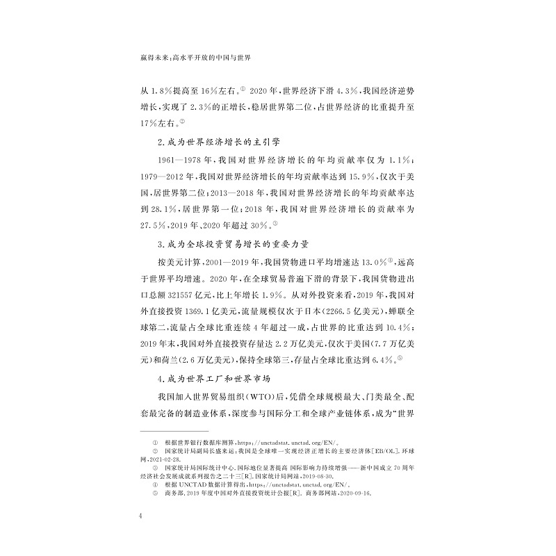 试读PDF-9787308218634(1-1)-赢得未来:高水平开放的中国与世界_013.jpg