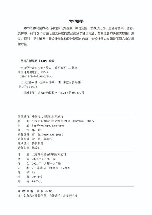 室内设计黄金法则 商品图3