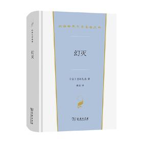 幻灭 巴尔扎克 著 小说