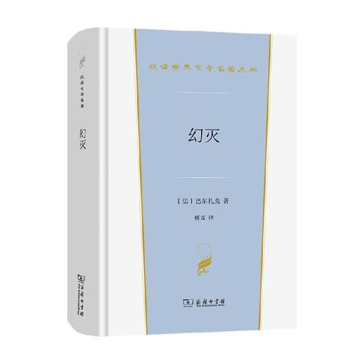 幻灭 巴尔扎克 著 小说 商品图0