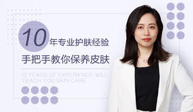 罗岚肌肤高阶管理课：教你轻松养出好肌肤