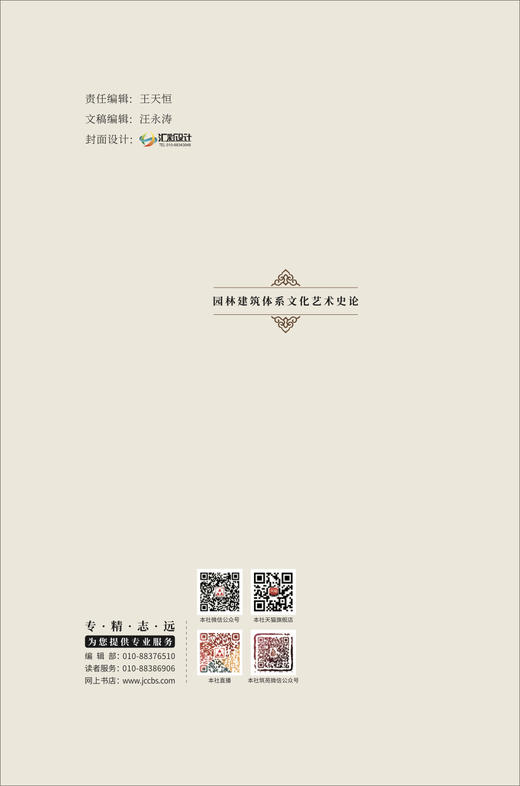 园林建筑体系文化艺术史论：上下册 商品图1