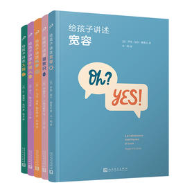 《给孩子讲述》系列  第一辑（全五册）纯塑封