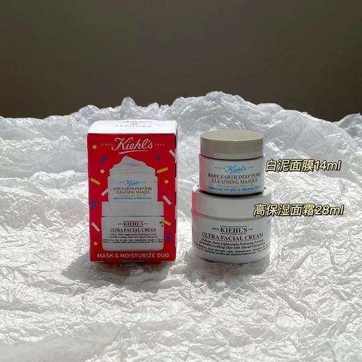 【玩转小长假】小样kiehls科颜氏两件套（白泥14ml+高保湿面霜28ml） 商品图1