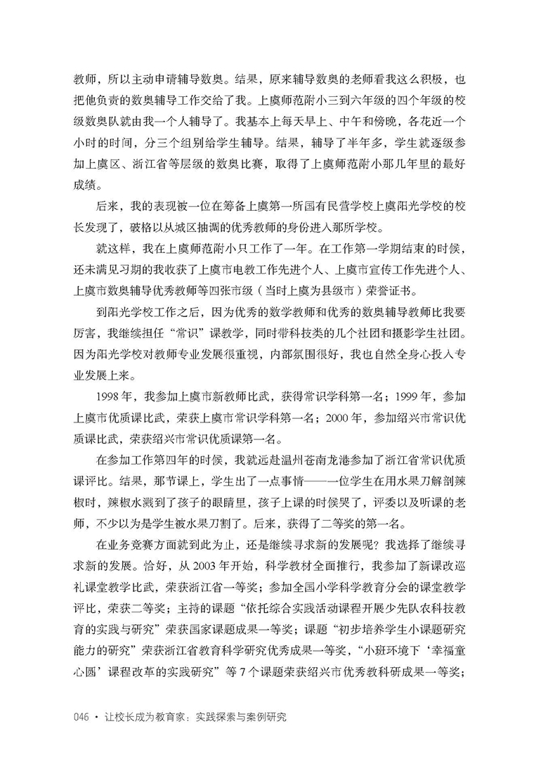 让校长成为教育家:实践探索与案例研究-内文_2.jpg