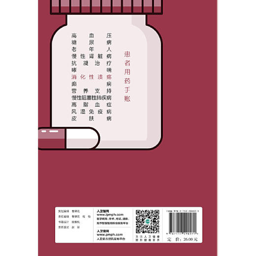 【心如健推荐】患者用药手账—消化性溃疡 商品图2