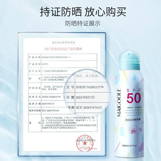 玫黛琳WSMM防晒喷雾SPF50+防水汗隔离提亮肤色保湿防晒霜抖音爆款 商品图3