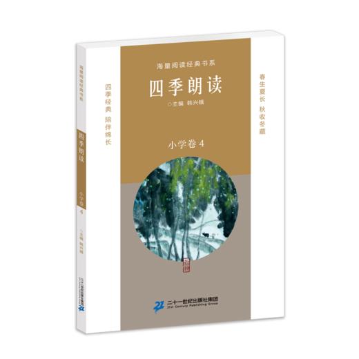 四季朗读（小学卷1-6册)单册 商品图3