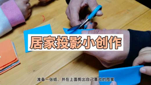 居家投影小制作 商品图0