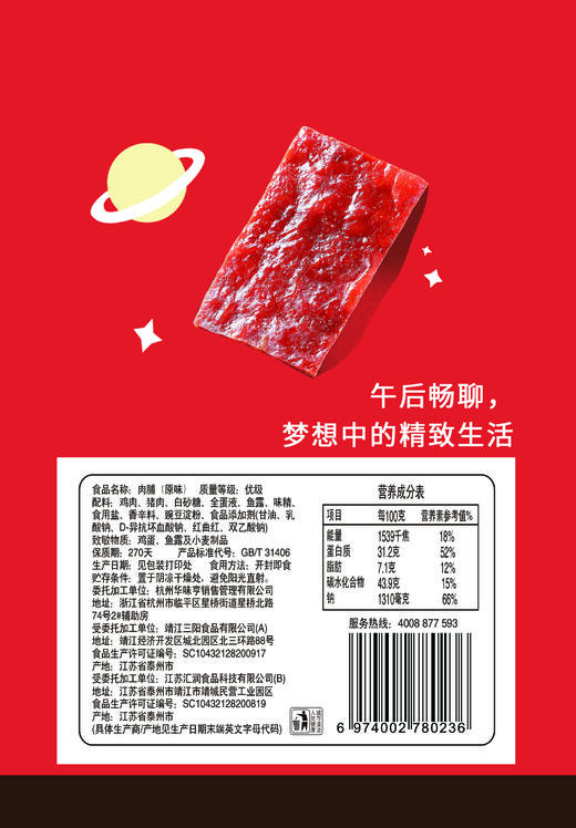 【66任选10件】原味肉脯100g/袋 商品图5