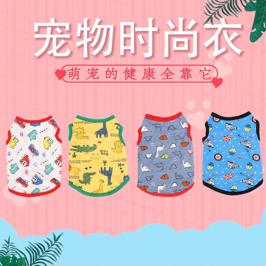 【四季可穿 透气舒适】新款宠物印花背心泰迪小狗狗衣服春夏装小型犬贵宾比熊宠物背心 商品图0
