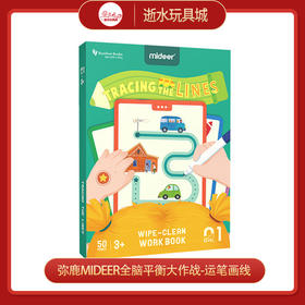 T 弥鹿mideer全脑平衡大作战-运笔画线