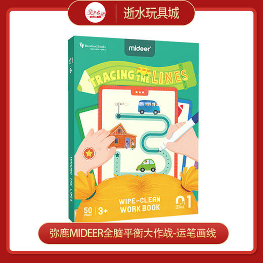 T 弥鹿mideer全脑平衡大作战-运笔画线 商品图0