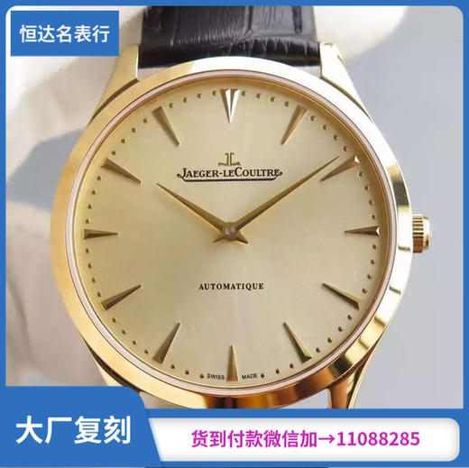 ZF积家大师系列Q1338421 全自动机械机芯，男士手表直径：41mm，7.5mm 商品图0