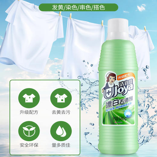 洁宜佳漂白去渍液680ml*2瓶（不发货，门店自提） 商品图1