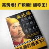 朱元璋 商品缩略图3