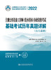 2022注册公用设备工程师（给水排水）执业资格考试基础考试历年真题详解 商品缩略图2