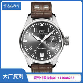 ZF厂万国飞行员系列IW500402机械男表直径46mm