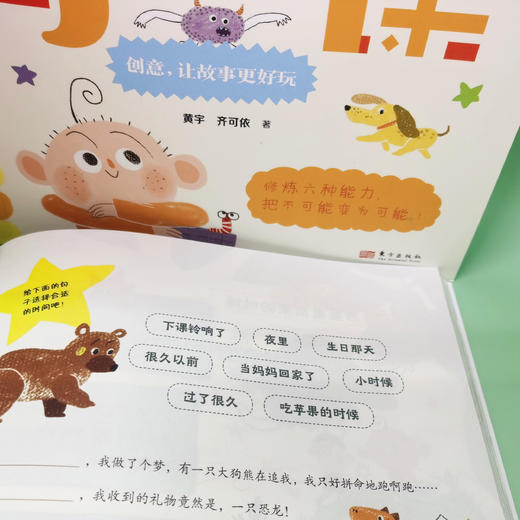 小屁孩创意写作课（全2册）6岁+ 14个重要写作要素21个创意故事84篇精彩名家例文300个趣味练笔 商品图8