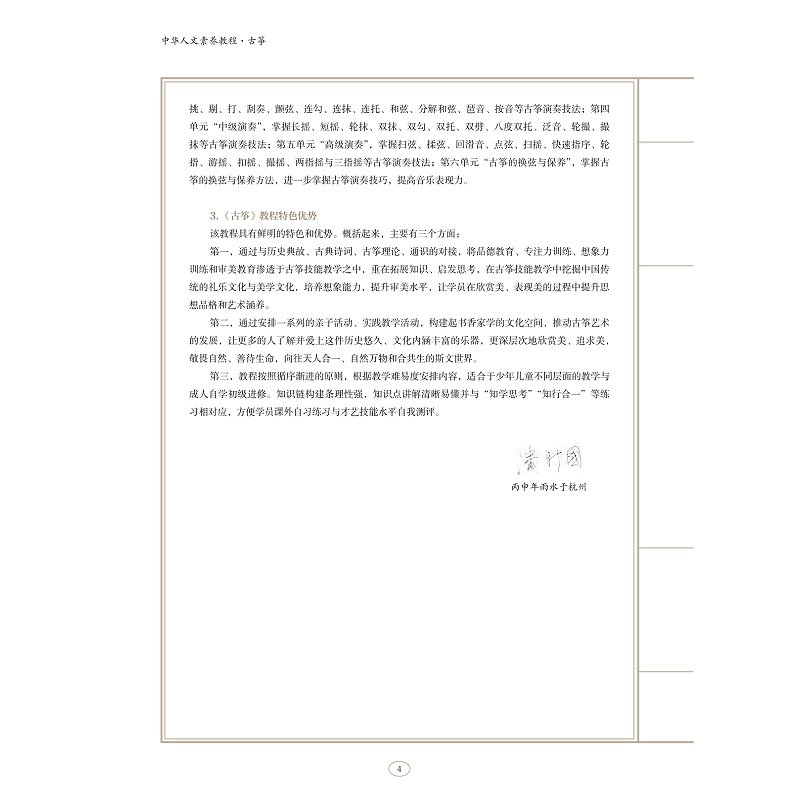 试读PDF-9787308200561(1-1)-中华人文素养教程_古筝_018.jpg
