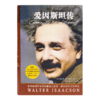 【美】沃尔特·艾萨克森《爱因斯坦传》（精装珍藏版） 商品缩略图1