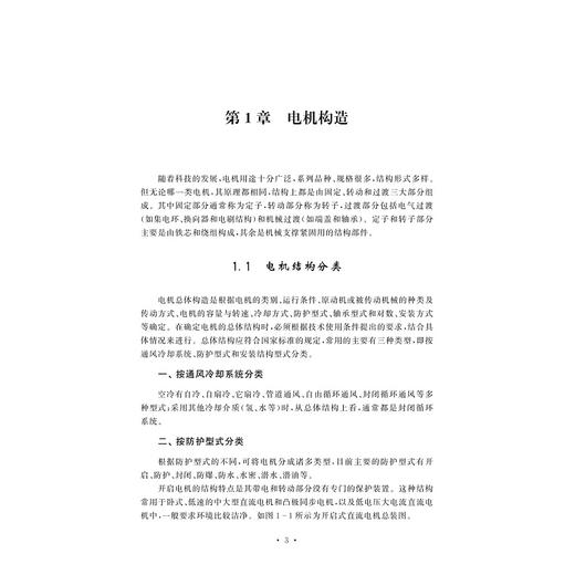 电机运行热交换计算和设计/黎贤钛/浙江大学出版社 商品图1