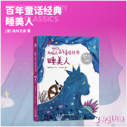 米狐说-百年童话经典系列 全6册 商品图4