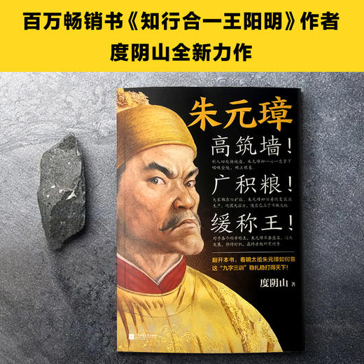 朱元璋 商品图2