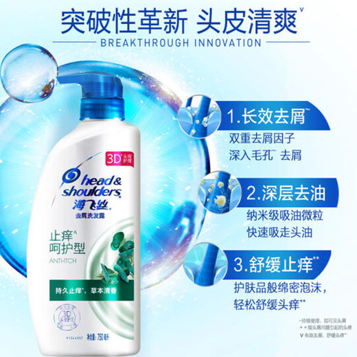 海飞丝去屑洗发露（止痒呵护型）【700ml】 商品图3