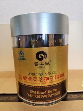 云之凰 破壁灵芝孢子粉颗粒 30g/瓶