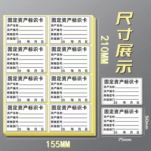 15张120枚固定资产标签贴设备管理标识卡手写不干胶贴纸防水防油办公设备标识卡片实物盘点标签贴纸公司电脑可打印 商品图0