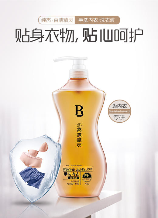 手洗内衣洗衣液【GA】 商品图0