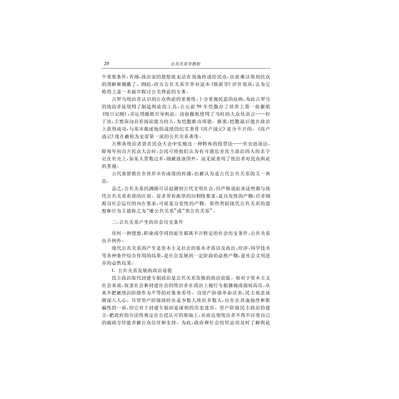 试读PDF-7308037967(1-2)-公共关系学教程(高职高专) (2)_003.jpg