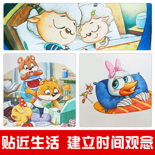 儿童启蒙教育时间管理养成规划绘本儿童时间管理绘本 全8册 商品图3