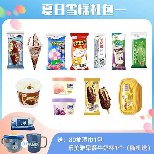 夏日雪糕礼包一  【BC】【KW】 商品图0