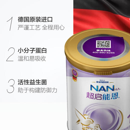 【整件更实惠】雀巢超启能恩1段800g婴幼儿部分适度水解奶粉[罗湖院区] 商品图1