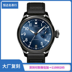 ZF厂万国飞行员系列IW502003机械男表直径46mm