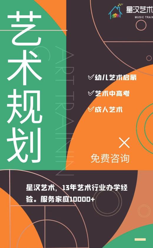 艺术学习咨询，免费规划设计【星汉艺术】 商品图0