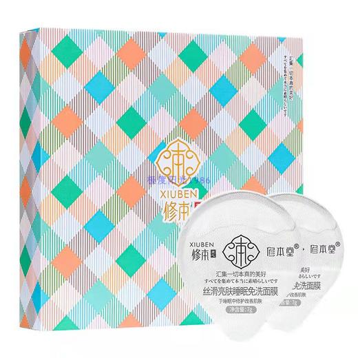 夜间修护 美肌蜕变  丝滑亮肤睡眠面膜 7g*9枚/盒 商品图1