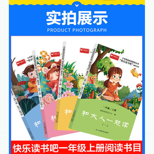快乐读书吧 一年级上册  和大人一起读（4册） 商品图4