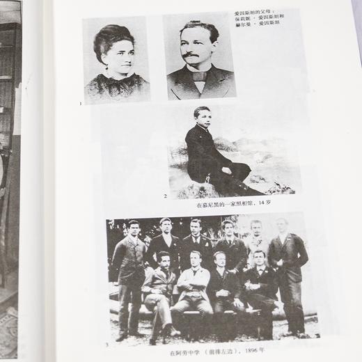 【美】沃尔特·艾萨克森《爱因斯坦传》（精装珍藏版） 商品图3