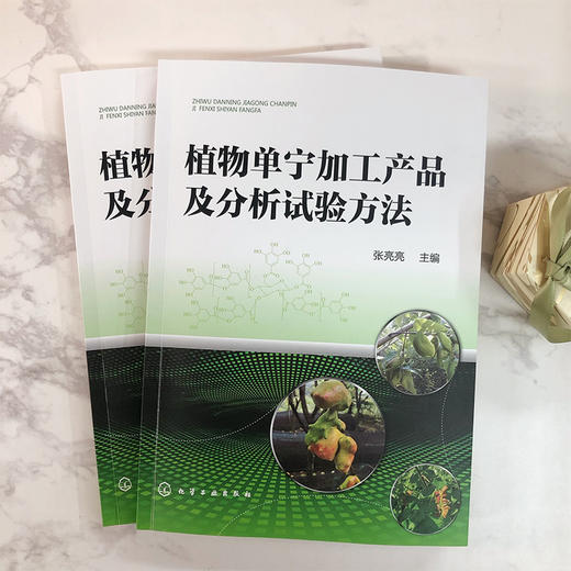 植物单宁加工产品及分析试验方法 商品图2