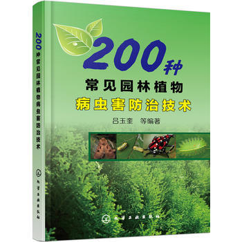 200种常见园林植物病虫害防治技术  园林园艺工作人员日常维护植物技术 树木昆虫除虫图书籍 商品图0