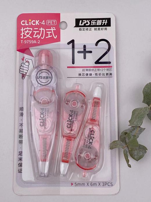 乐普升T-9759A-2按动式超薄膜修正带5MM*6M*3pcs 商品图0