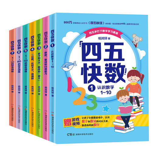 《四五快数》+《四五快读升级版》不带赠品 商品图4