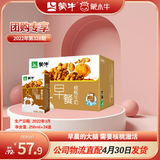 蒙牛早餐奶核桃味利乐包250ml×24盒 商品图0